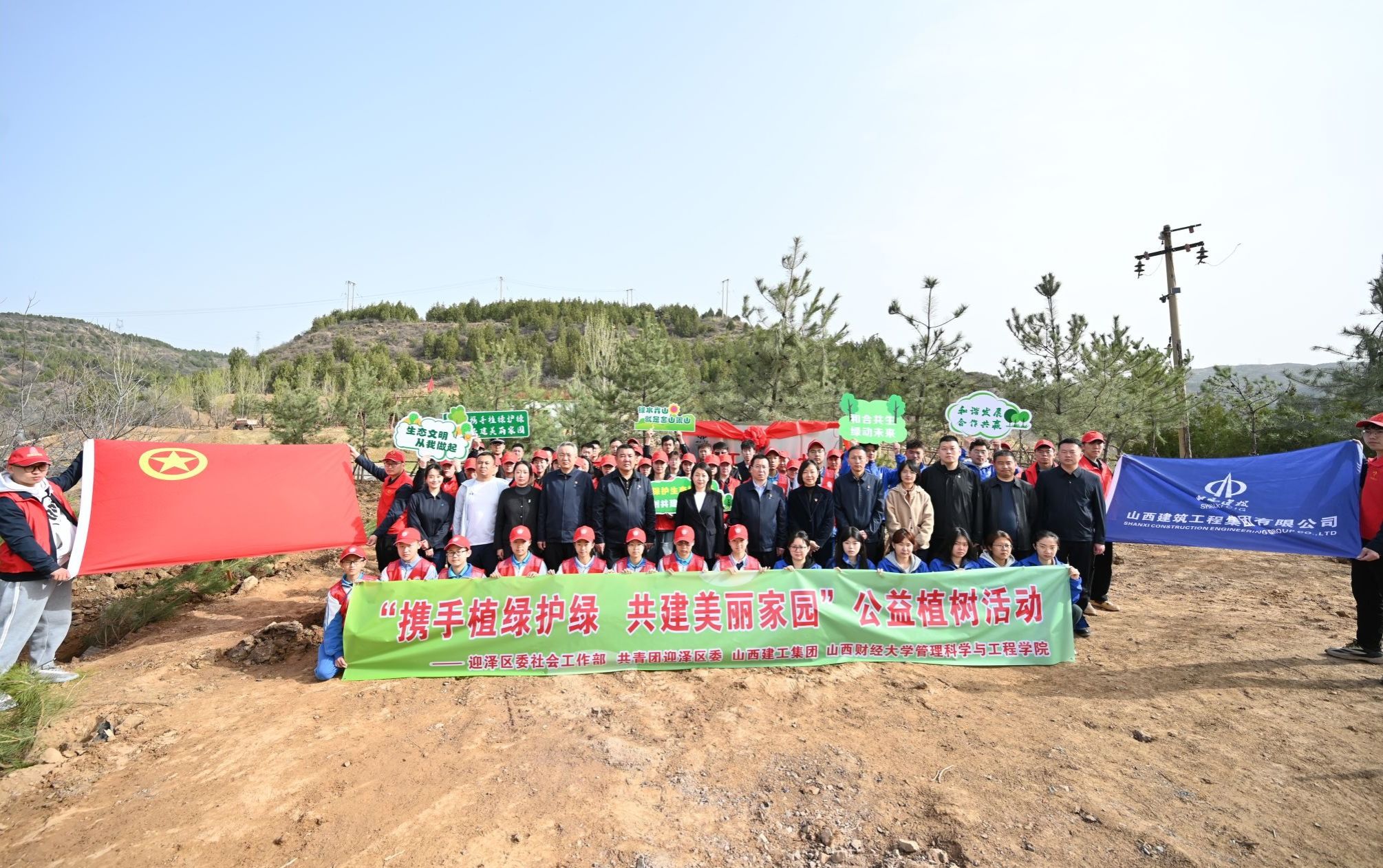 山西建投建工集團(tuán)開展公益植樹志愿服務(wù)活動(dòng)