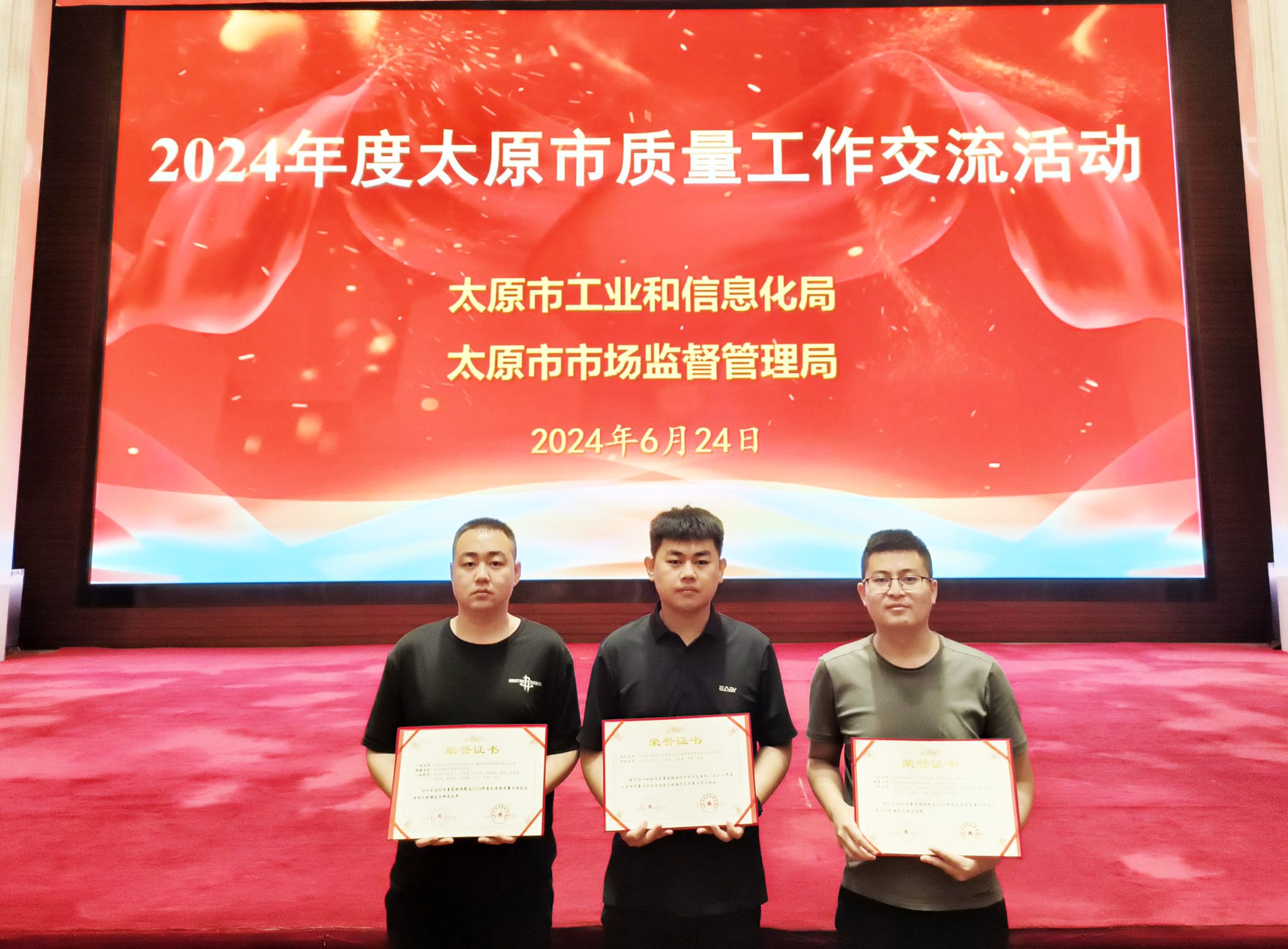 山西建投瀟河產(chǎn)業(yè)公司在2024年太原市質(zhì)量工作交流活動(dòng)中喜獲佳績(jī)