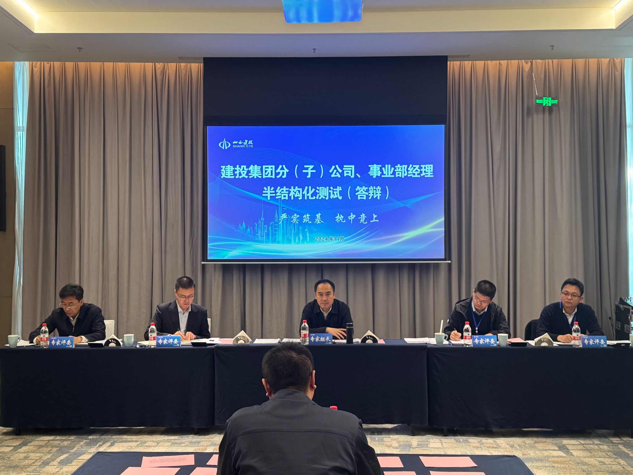 山西建投集團組織開展分（子）公司、事業(yè)部經理半結構化測試（答辯）