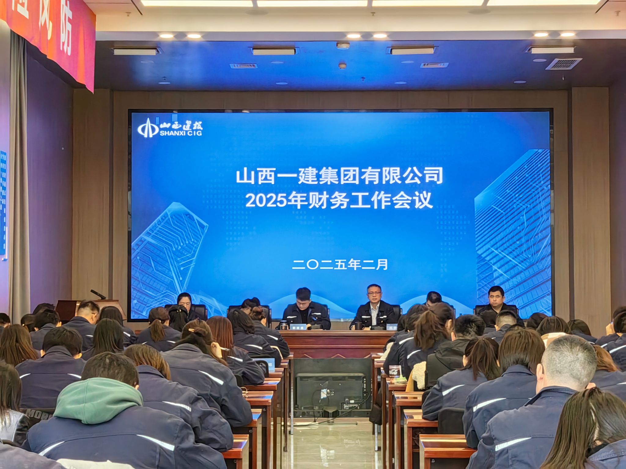 山西建投一建集團(tuán)召開2025年度財(cái)務(wù)工作會(huì)議