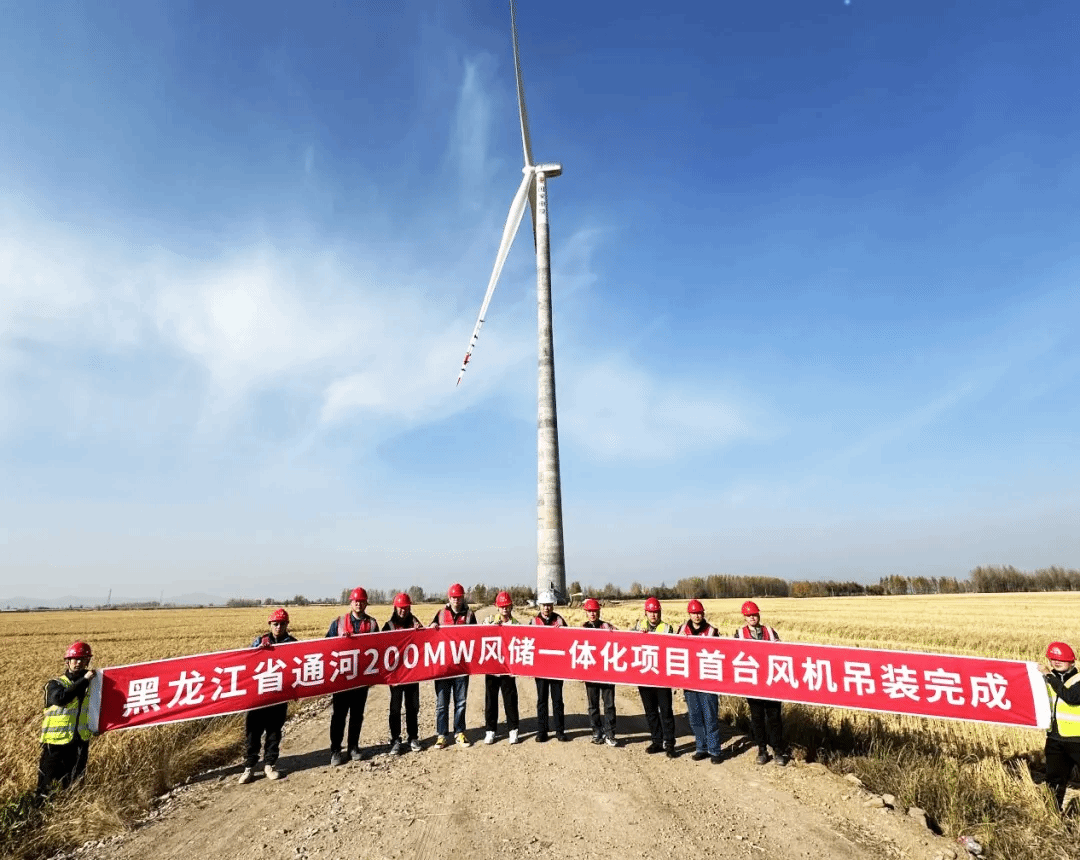 山西建投安裝集團(tuán)承建的黑龍江省通河200MW風(fēng)儲(chǔ)一體化項(xiàng)目首臺(tái)風(fēng)機(jī)吊裝成功