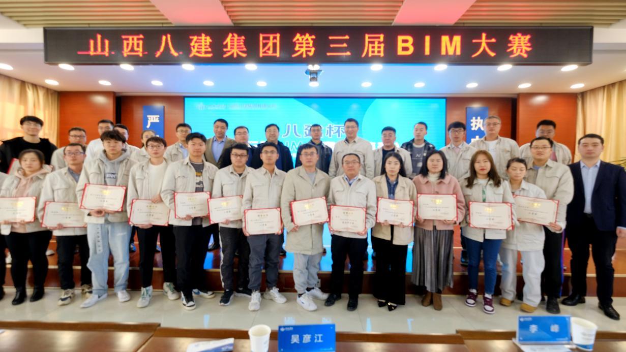 山西建投八建集團(tuán)第三屆BIM大賽圓滿成功