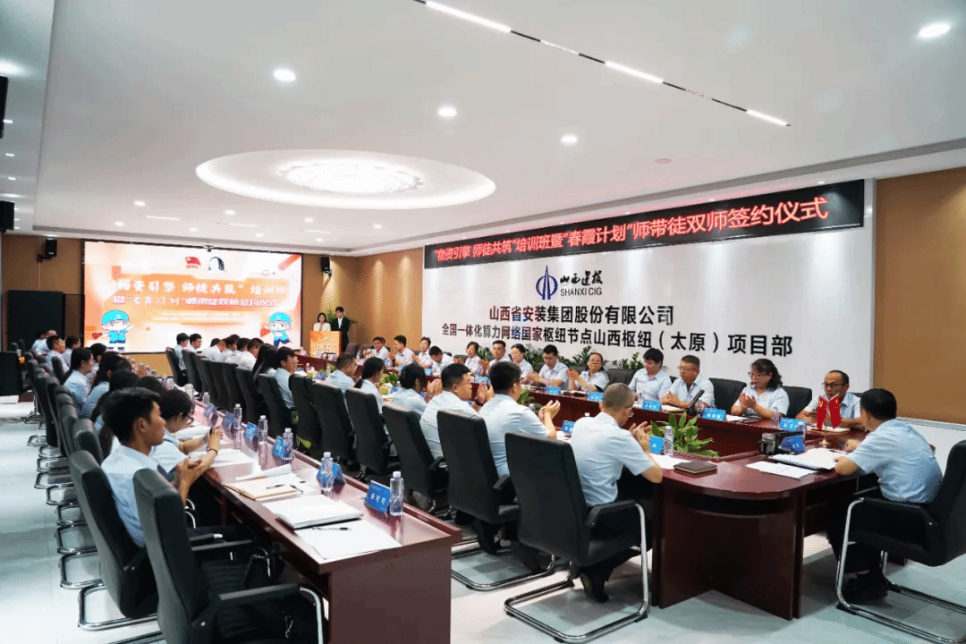 山西建投安裝集團(tuán)舉辦“物資引擎、師徒共筑”培訓(xùn)班暨“春霞計(jì)劃”師帶徒雙師簽約儀式
