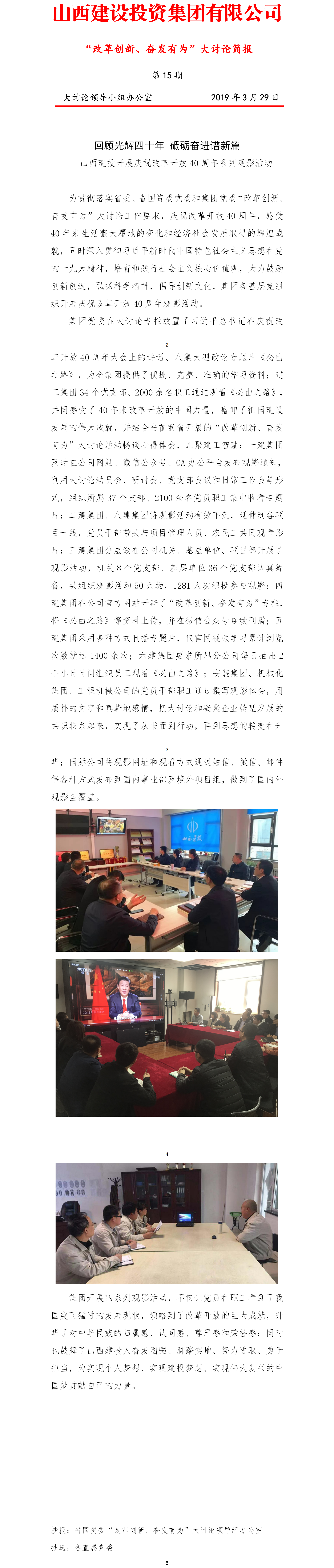 【簡(jiǎn)報(bào)】“改革創(chuàng)新、奮發(fā)有為”大討論簡(jiǎn)報(bào)（第15期）