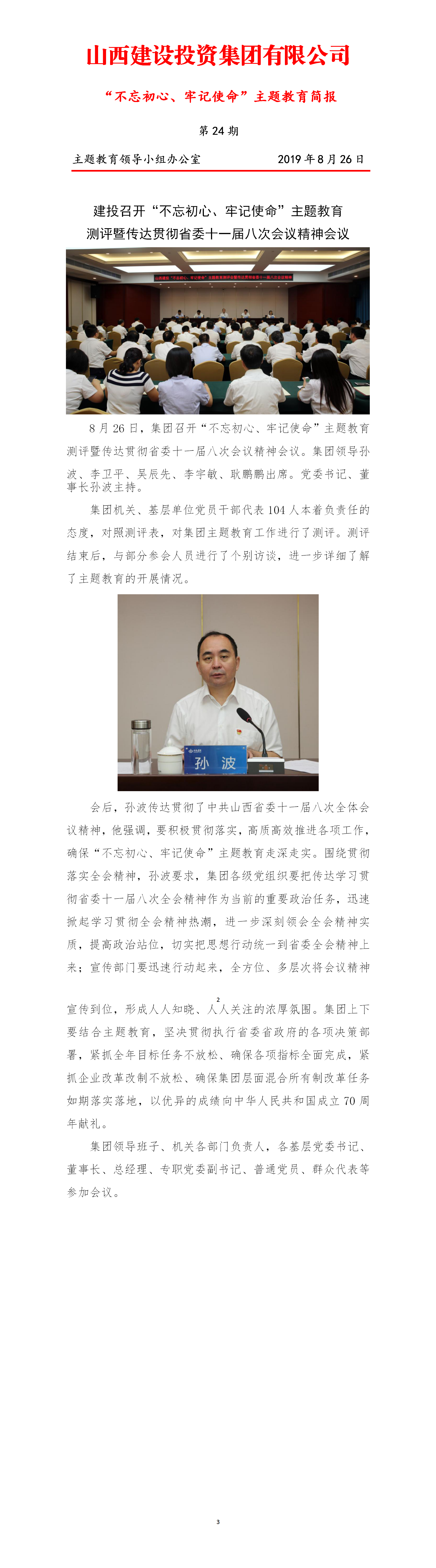 【簡報】主題教育簡報第二十四期（8.26）