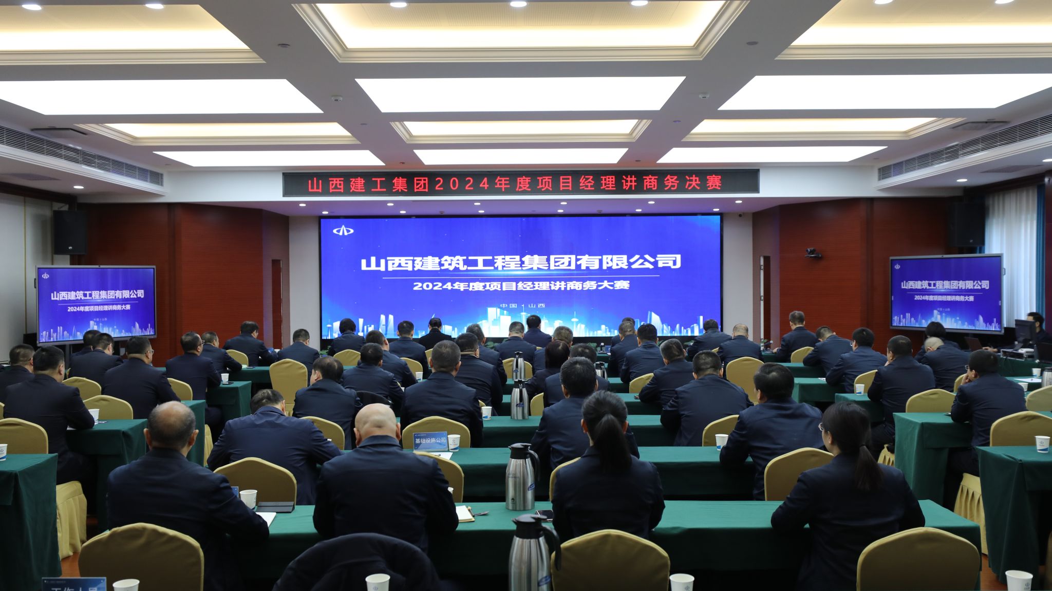 山西建投建工集團(tuán)舉辦項(xiàng)目經(jīng)理講商務(wù)大賽決賽活動(dòng)