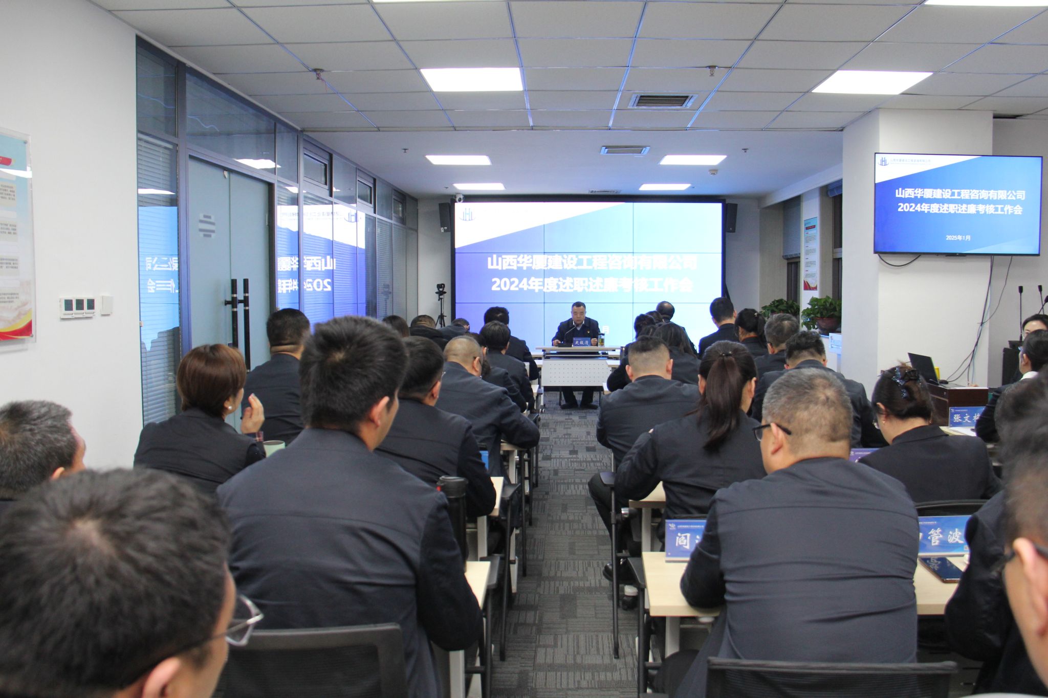 山西建投華廈咨詢公司召開(kāi)2024年度述職述廉考核工作會(huì)