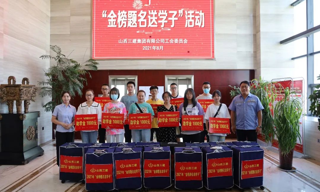 山西建投三建集團(tuán)召開“金榜題名送學(xué)子”座談會(huì)