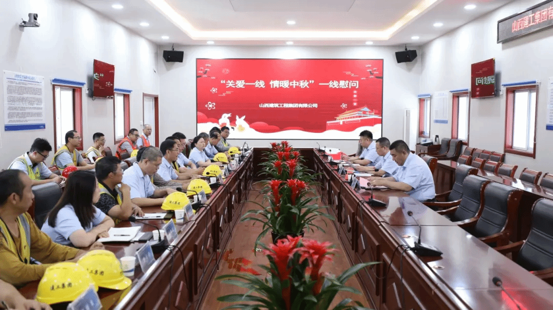 山西建投建工集團(tuán)開展中秋慰問系列活動