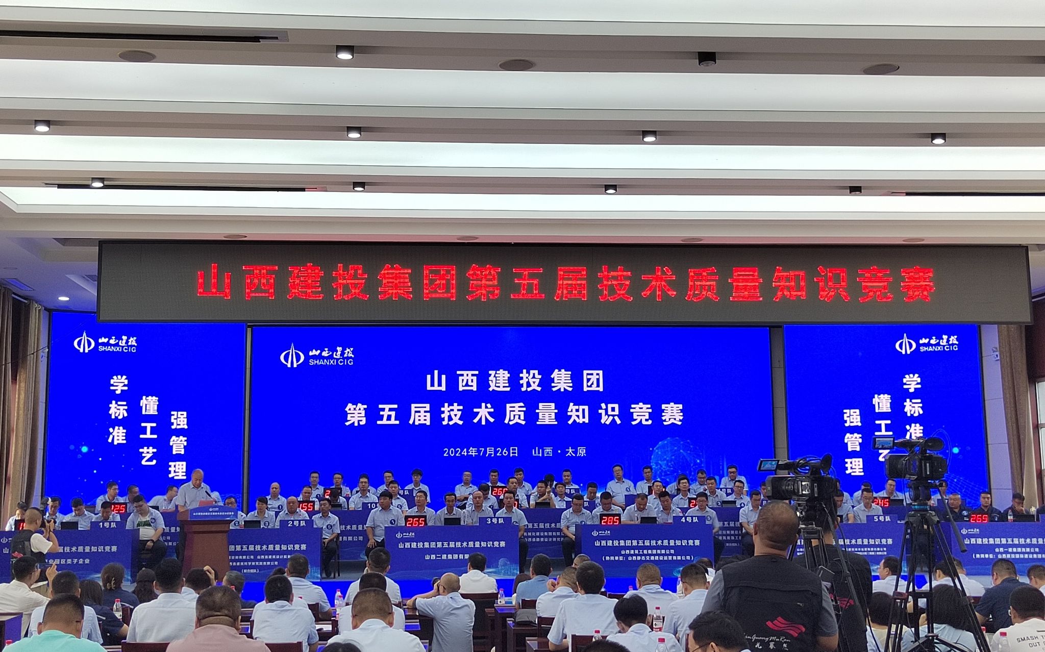 山西建投二建集團榮獲山西建投集團第五屆技術(shù)質(zhì)量知識競賽團體二等獎