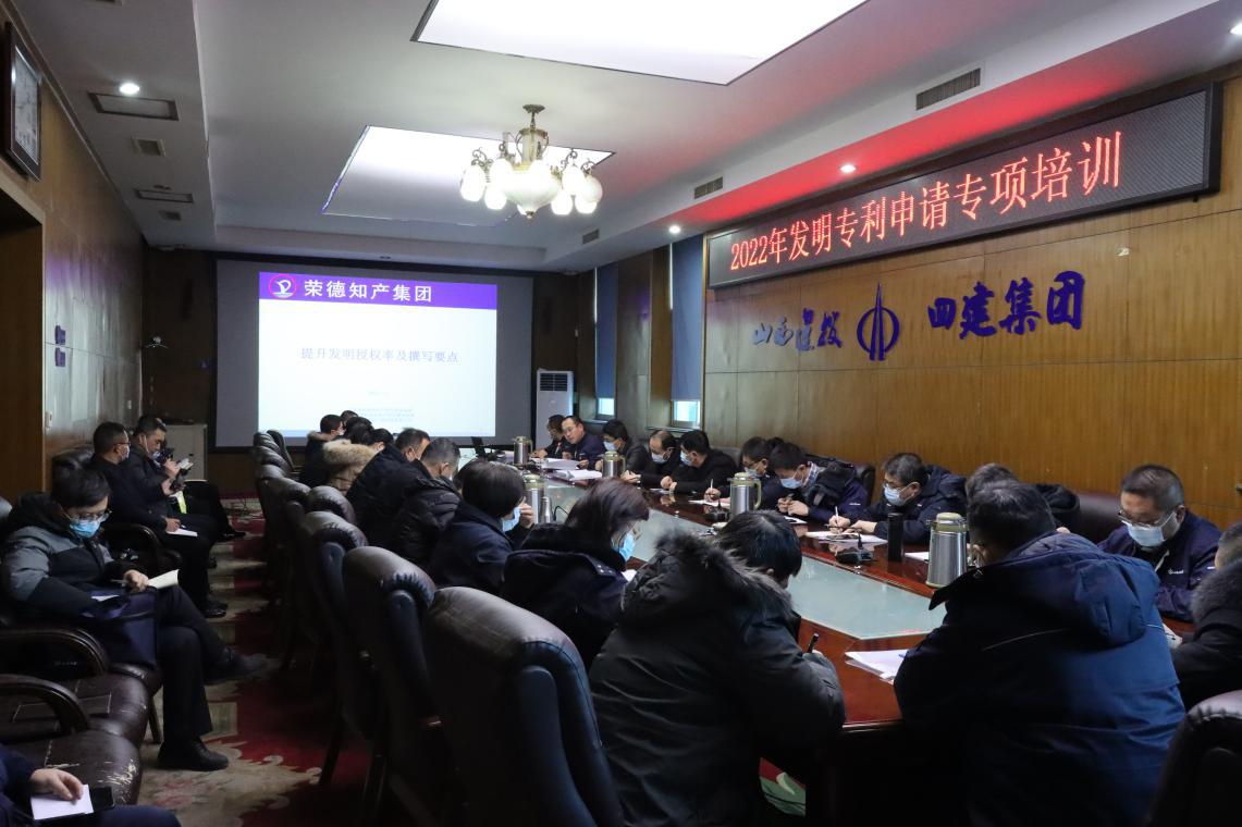 山西建投四建舉行發(fā)明專利申請專項培訓(xùn)