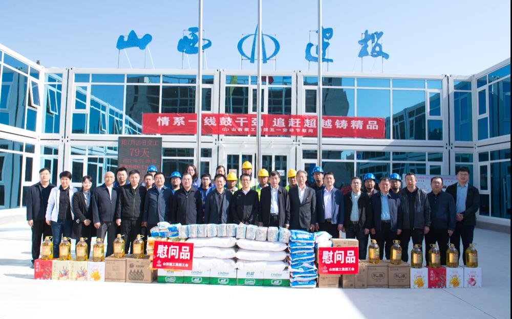 山西建投建工集團(tuán)開展慰問活動(dòng)