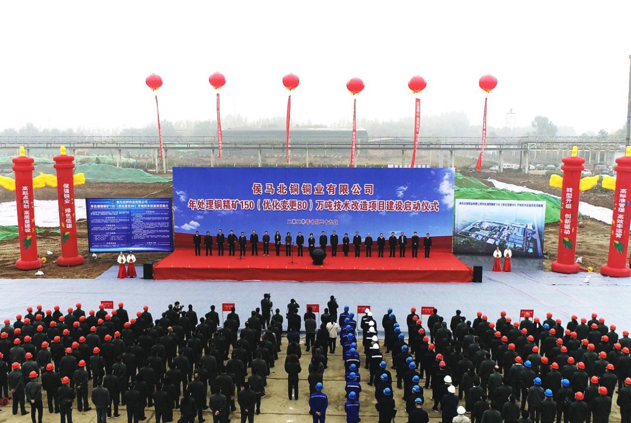 山西建投安裝集團(tuán)侯馬北銅項目舉行啟動儀式