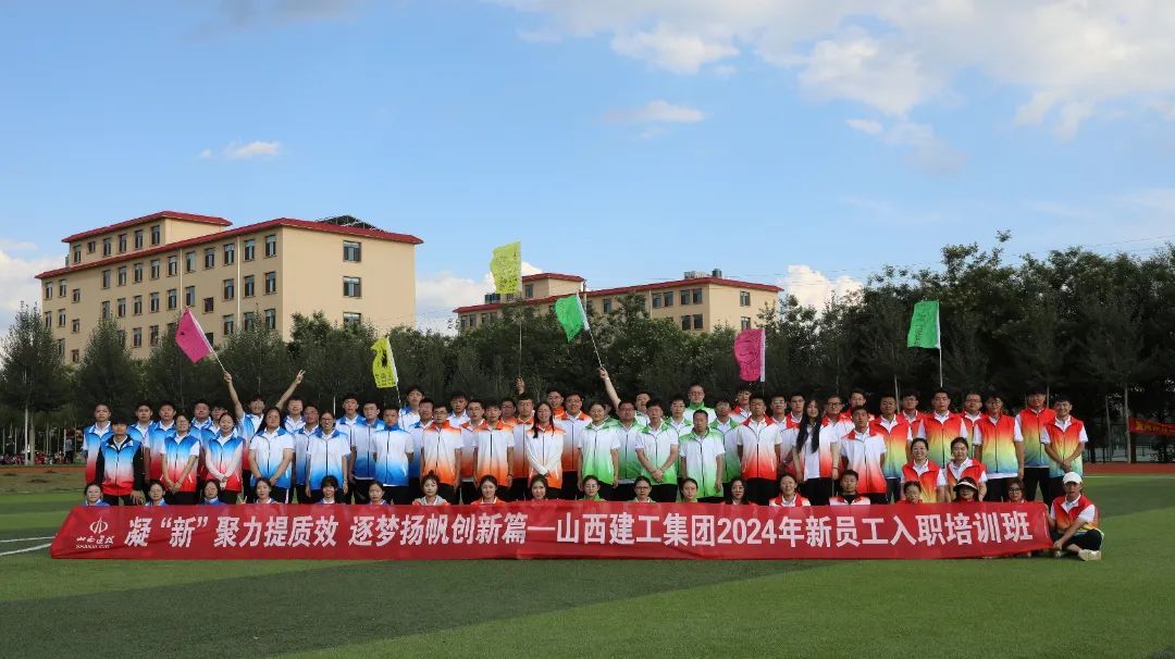 山西建投建工集團(tuán)2024年新入職高校畢業(yè)生集中培訓(xùn)圓滿結(jié)束