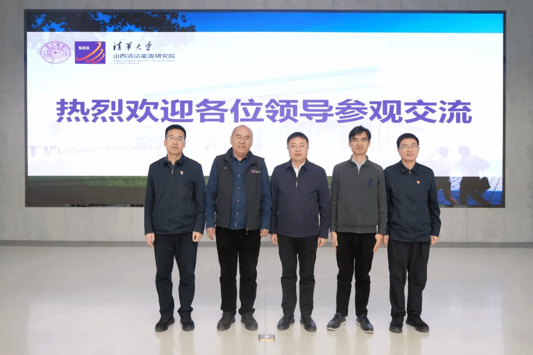 山西建投安裝集團(tuán)與清華大學(xué)山西清潔能源研究院開展座談交流