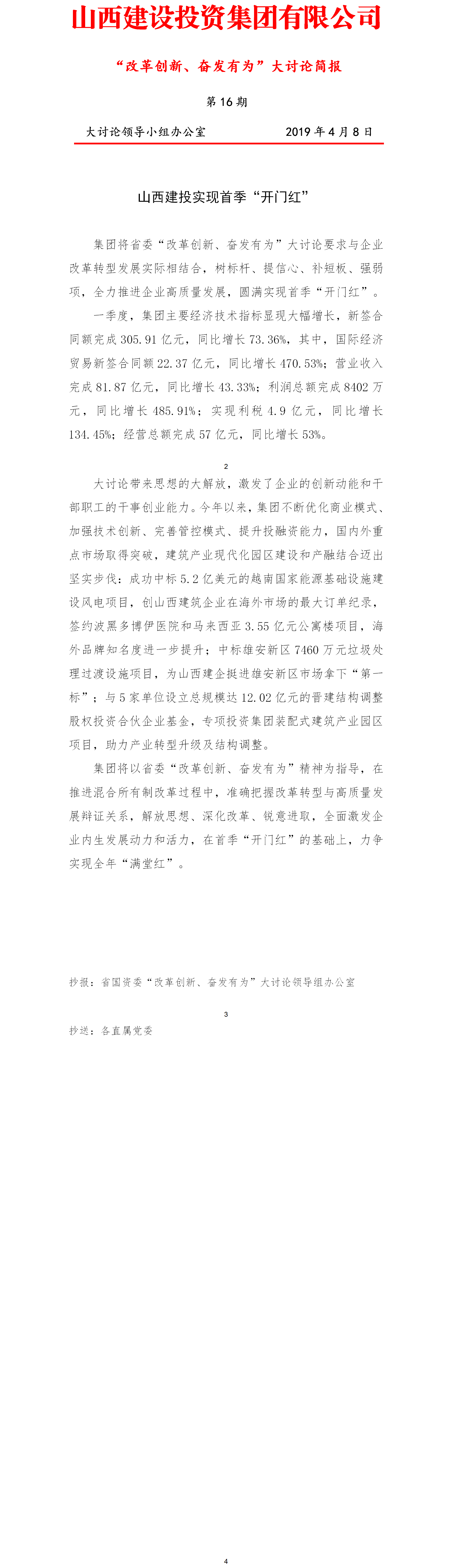 【簡(jiǎn)報(bào)】“改革創(chuàng)新、奮發(fā)有為”大討論簡(jiǎn)報(bào)（第16期）