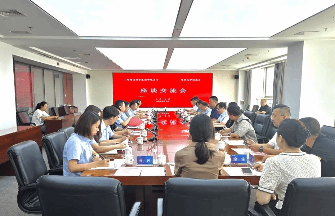 同濟大學(xué)交流團到訪山西建投