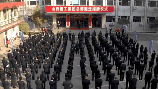 山西建投建工集團舉行總部搬遷揭牌儀式