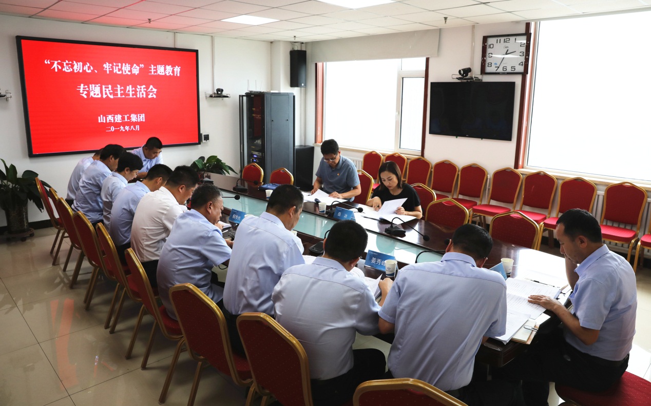 【基層動態(tài)】山西建投建工集團黨委召開“不忘初心、牢記使命”專題民主生活會