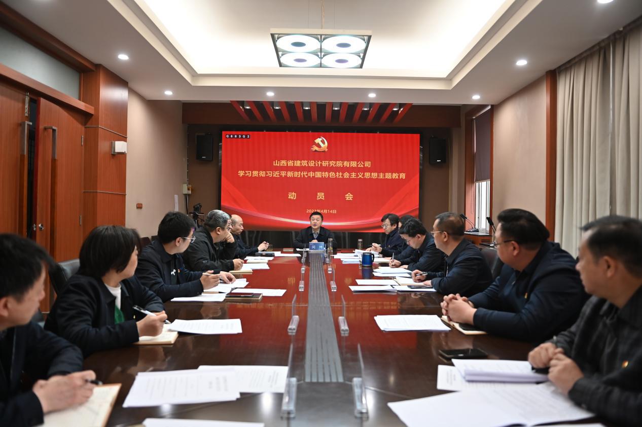 【基層動(dòng)態(tài)】山西建投建筑設(shè)計(jì)研究院有限公司傳達(dá)山西建投集團(tuán)學(xué)習(xí)貫徹習(xí)近平新時(shí)代中國(guó)特色社會(huì)主義思想主題教育動(dòng)員會(huì)精神