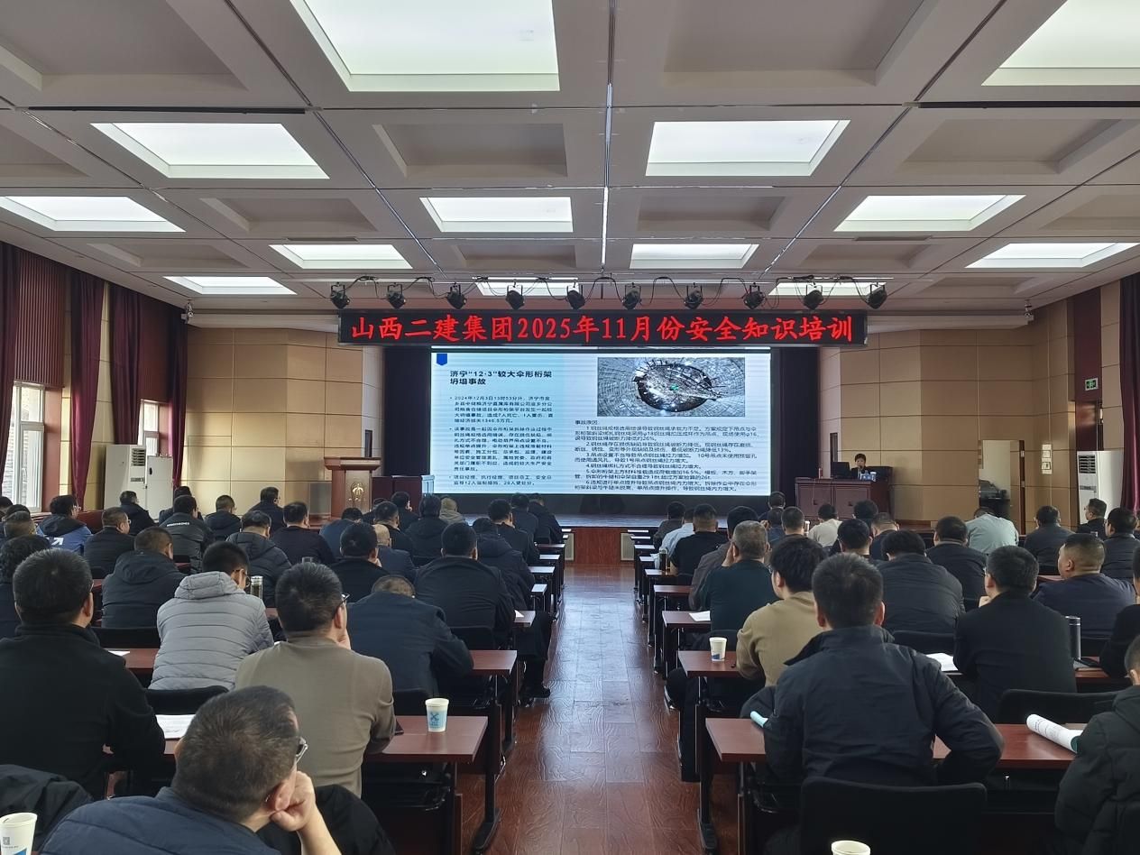 山西建投二建集團(tuán)開展11月份安全知識(shí)專題培訓(xùn)