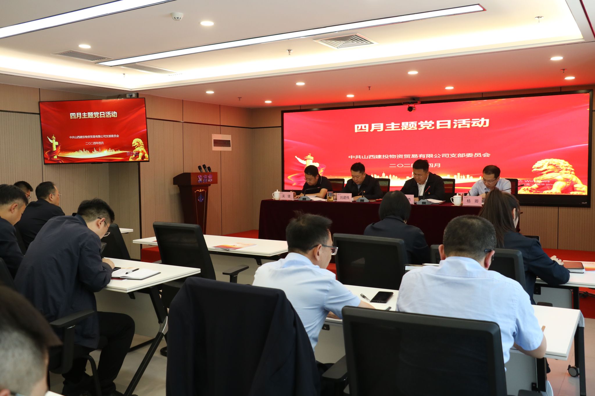 山西建投物貿(mào)公司黨主題黨日活動