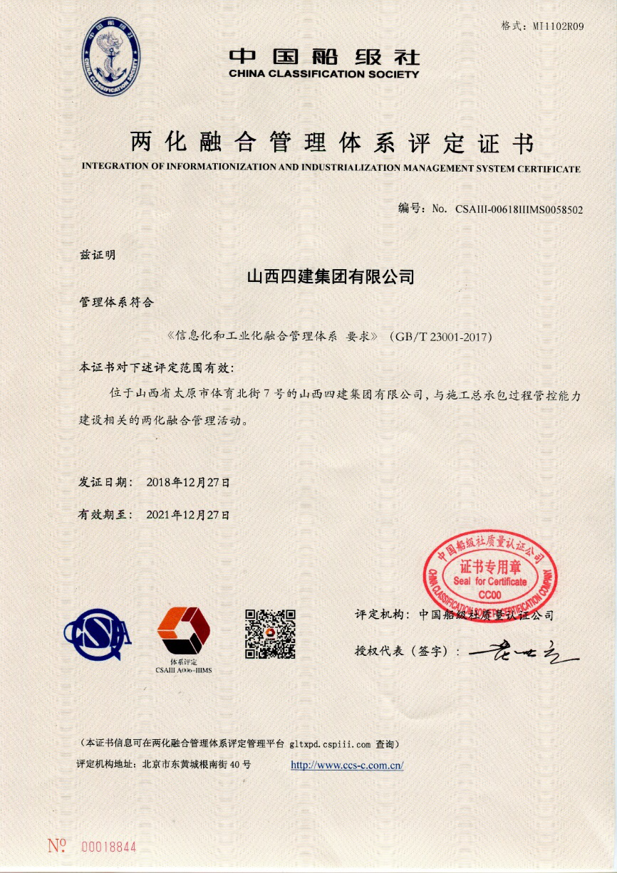 山西建投四建集團(tuán)喜獲兩化融合及信息化專項獎勵100萬元