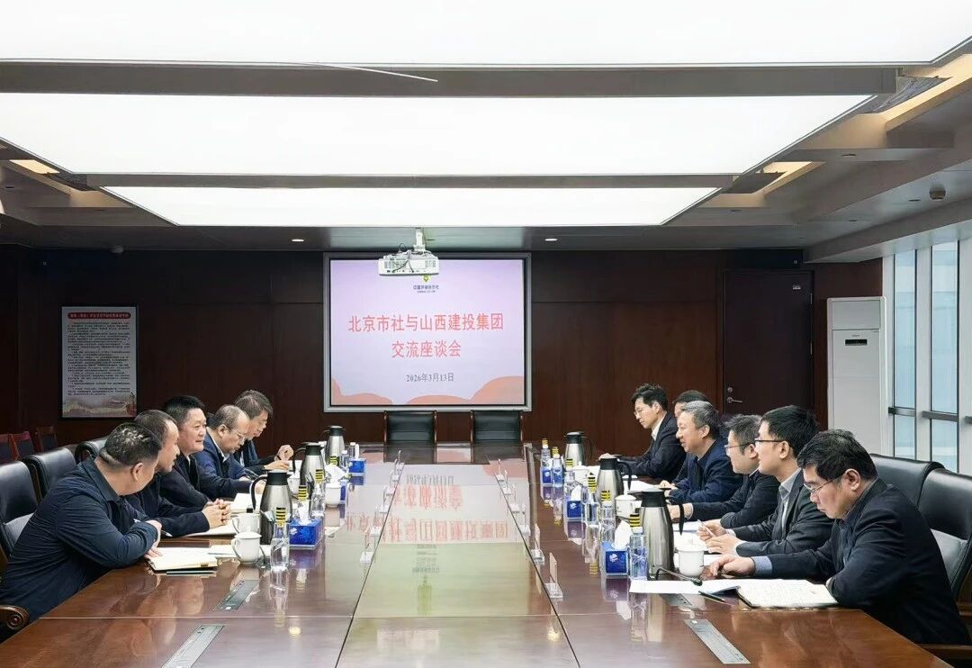 山西建投與北京市供銷合作總社舉行工作會談