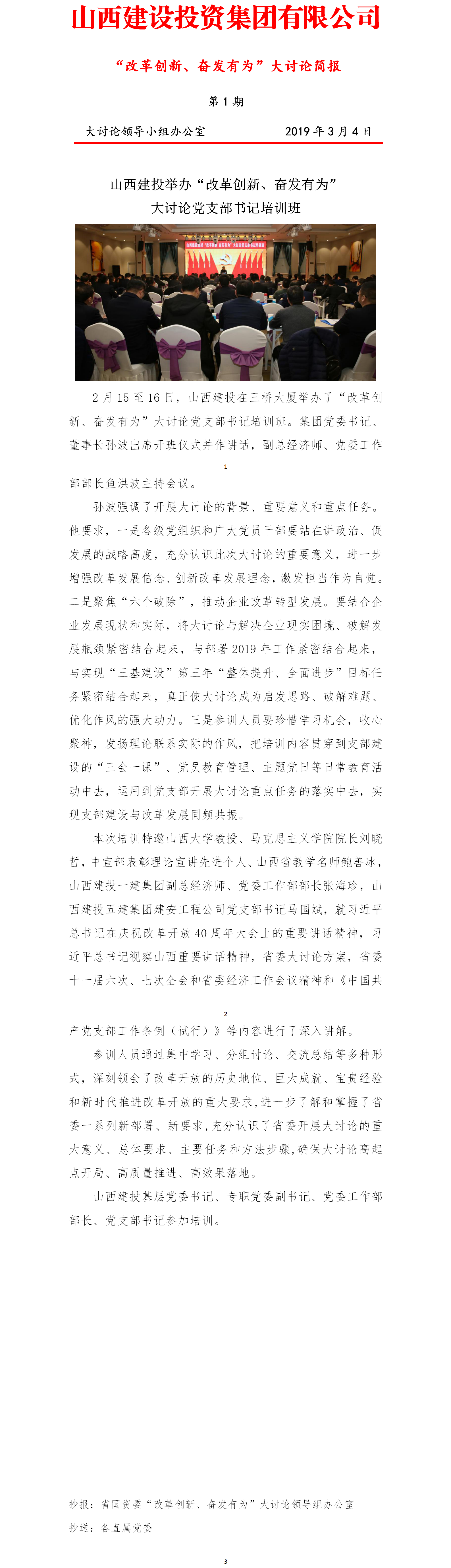 【簡報(bào)】“改革創(chuàng)新、奮發(fā)有為”大討論簡報(bào)（第1期）