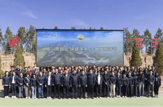 山西建投集團(tuán)開展植樹活動(dòng)