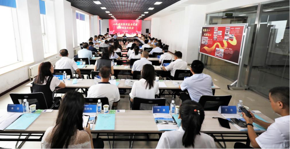 山西建投基層黨建創(chuàng)新項(xiàng)目交流會(huì)在山西建投建工集團(tuán)召開