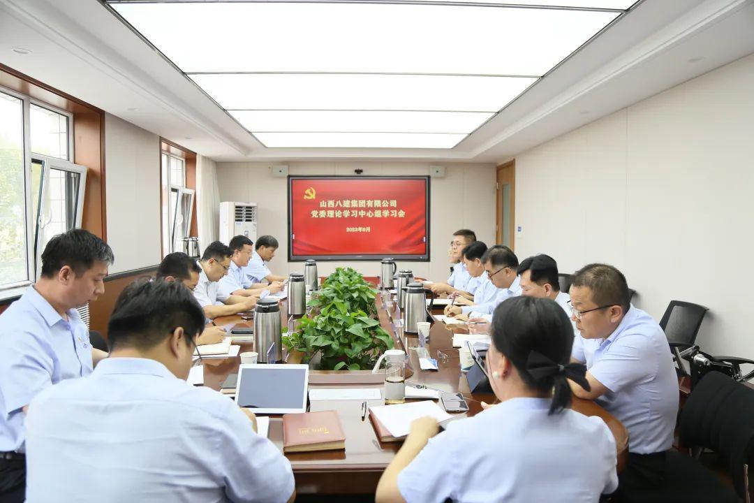 山西建投八建集團(tuán)召開黨委理論學(xué)習(xí)中心組學(xué)習(xí)會(huì)