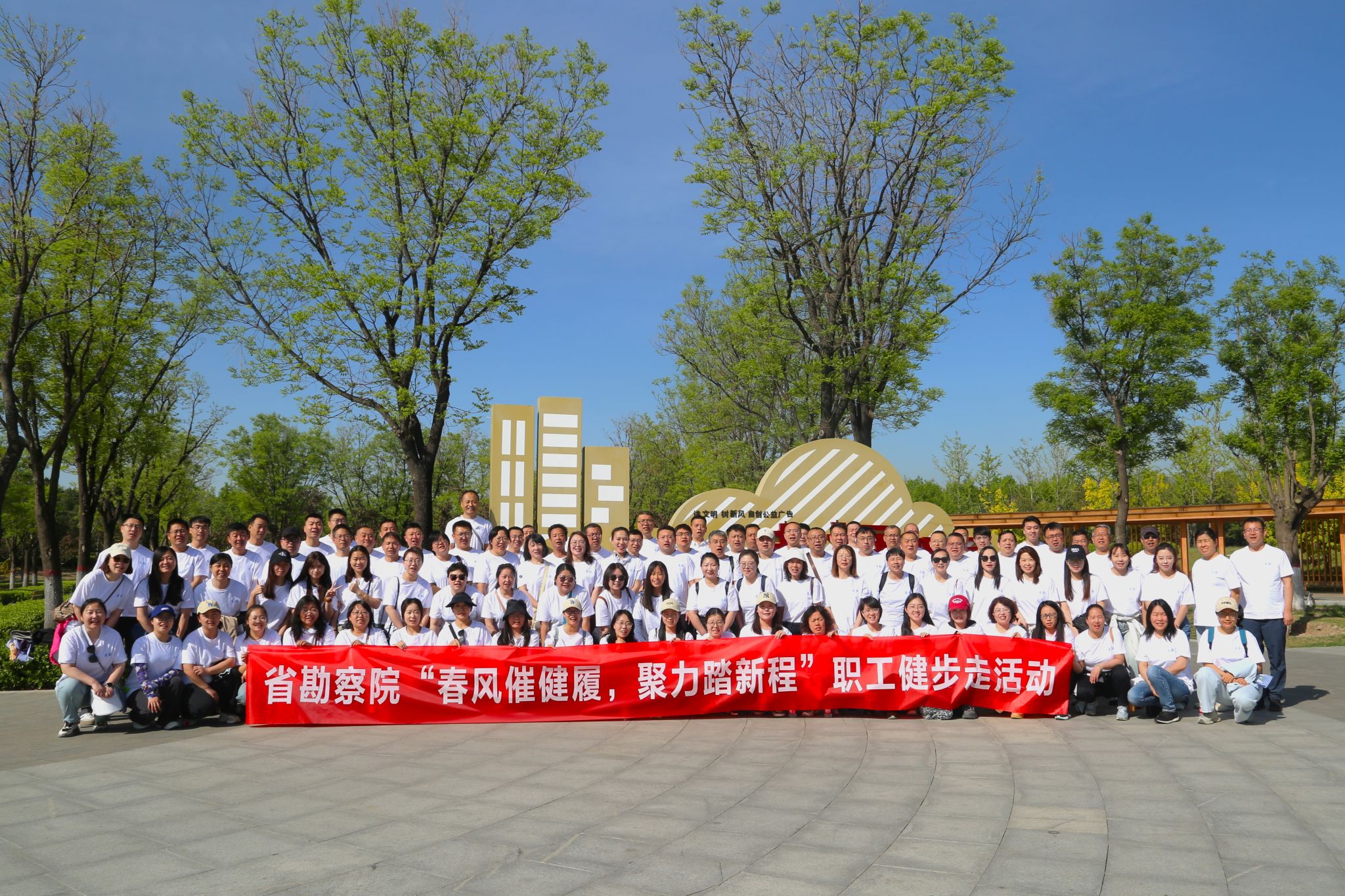 山西建投勘察院組織職工健步走活動