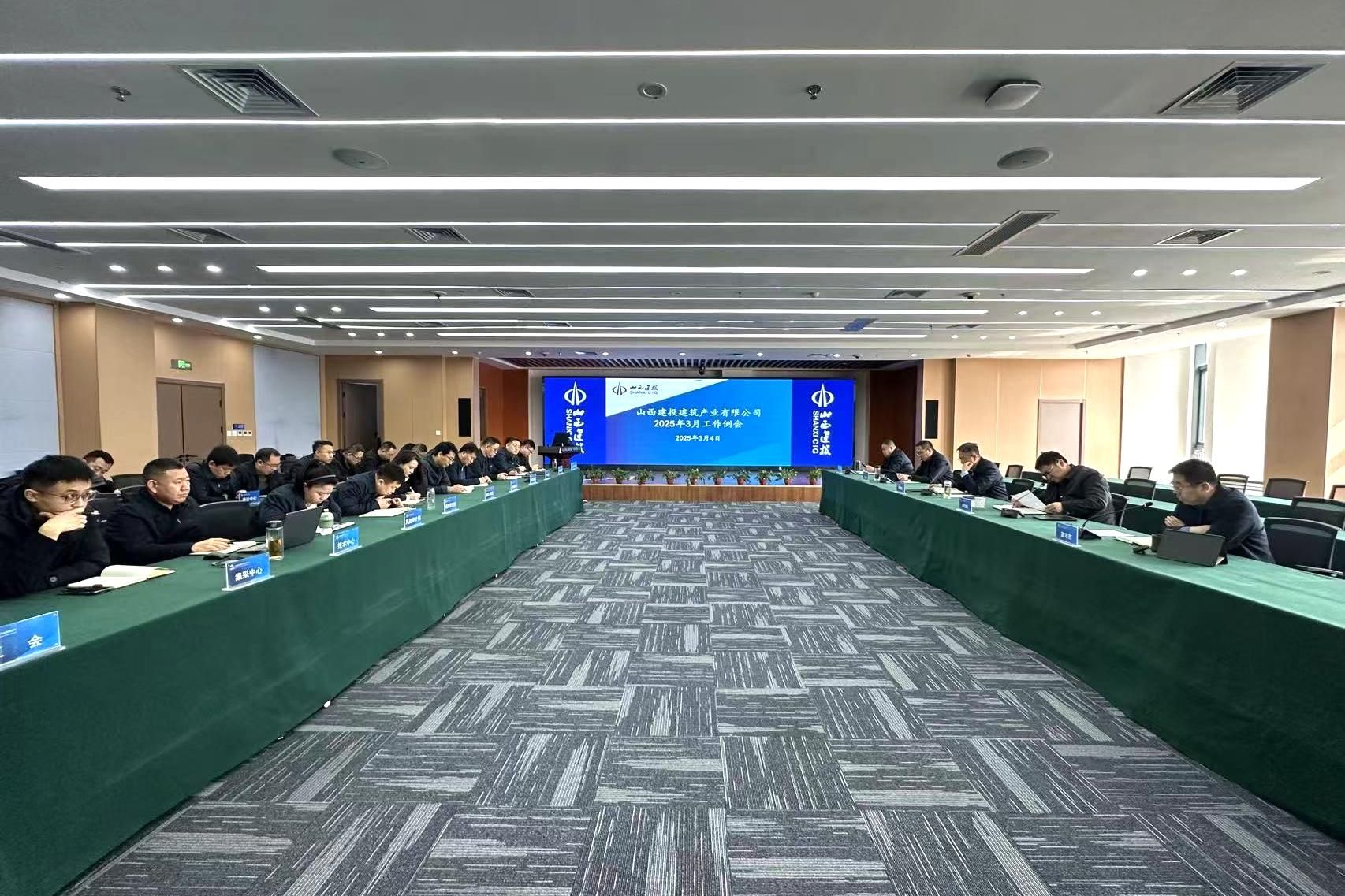 山西建投建筑產業(yè)公司召開3月工作例會