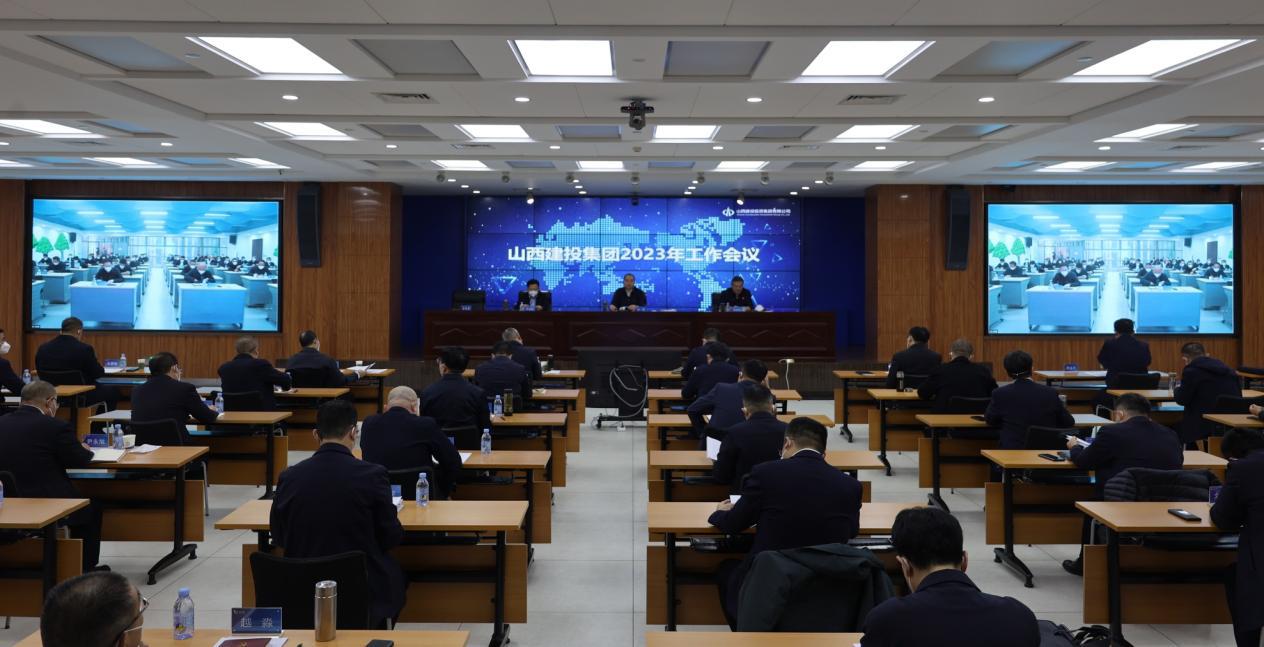 山西建投集團(tuán)召開2023年工作會