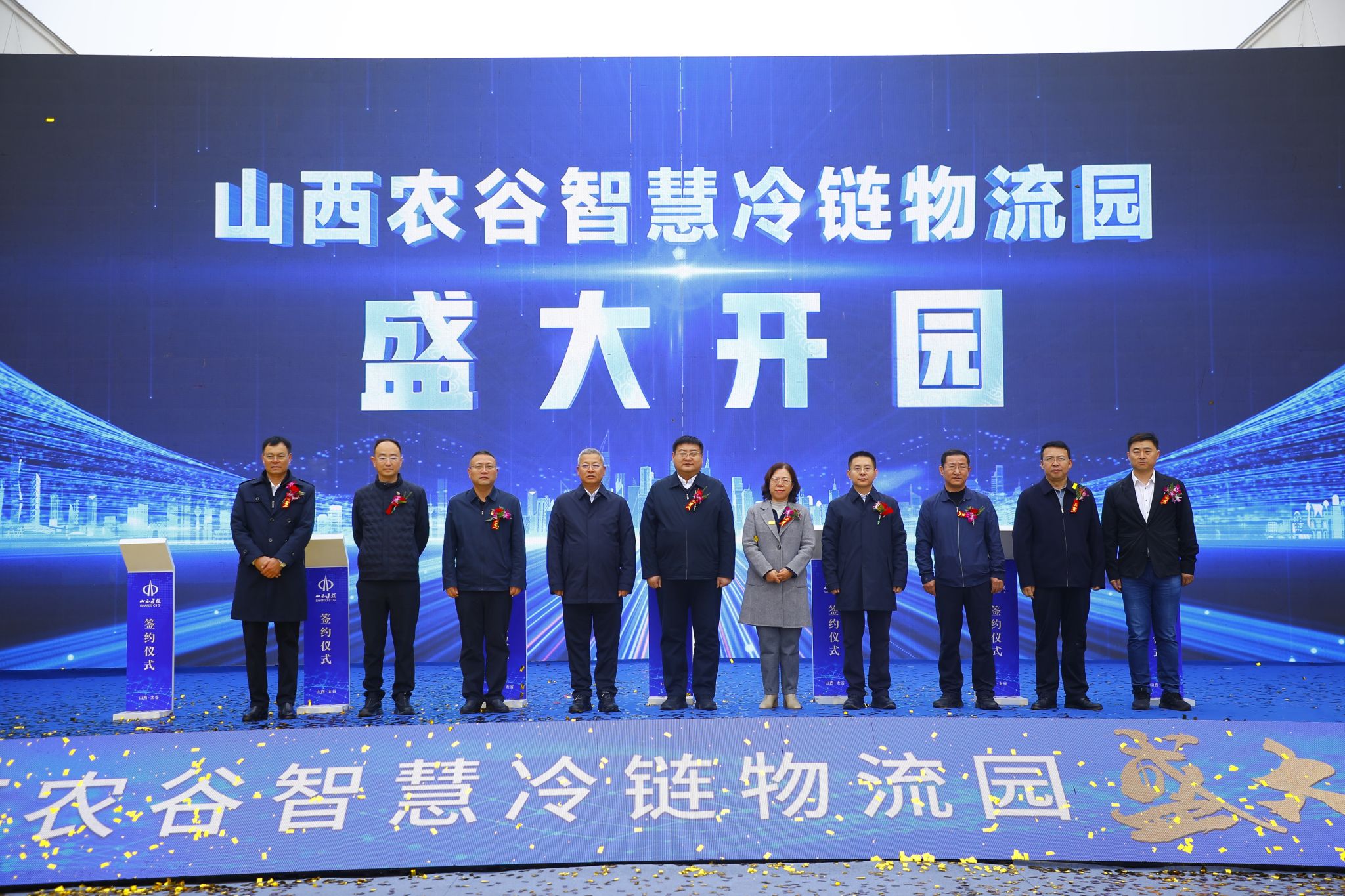 山西建投集團(tuán)投建運(yùn)的山西農(nóng)谷智慧冷鏈物流園正式開(kāi)園
