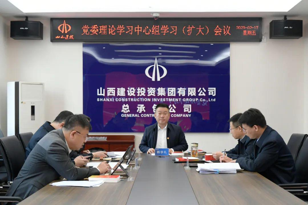 山西建投總承包公司召開黨委理論學(xué)習(xí)中心組（擴大）學(xué)習(xí)會